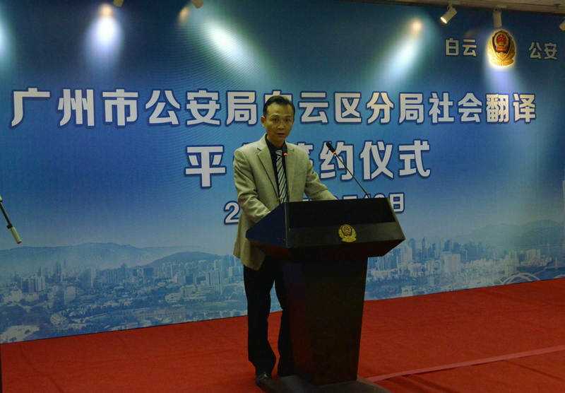 广州市泰领翻译服务有限公司花燃执行董事兼总经理在签约前重要发言。